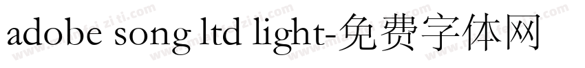 adobe song ltd light字体转换